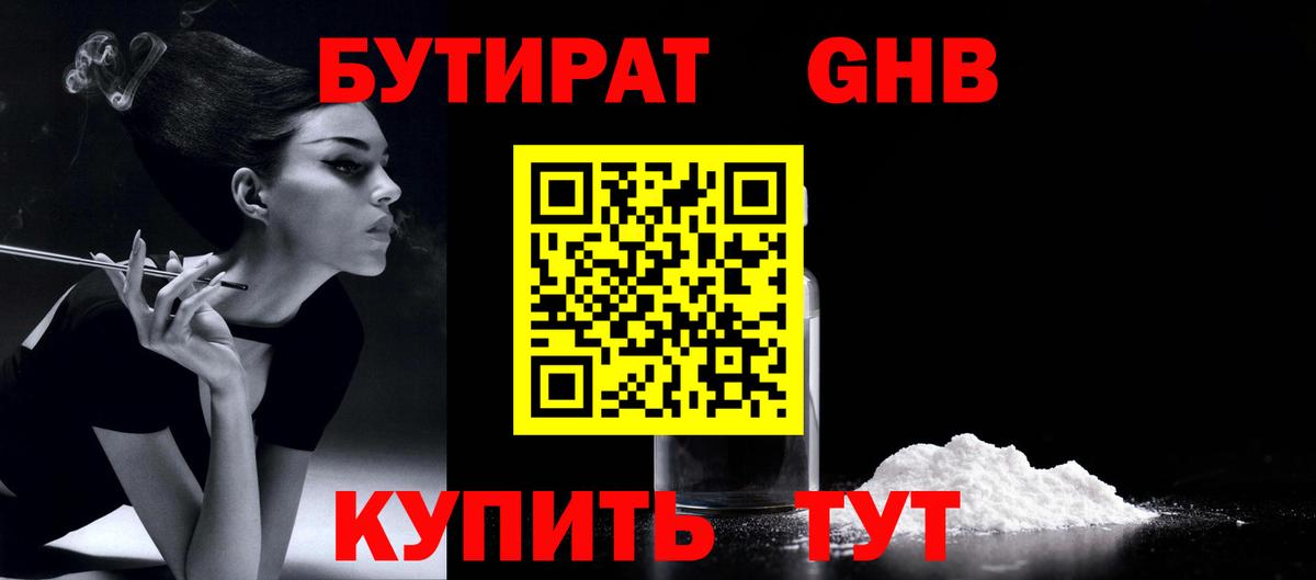 Бутират бутандиол Новотроицк