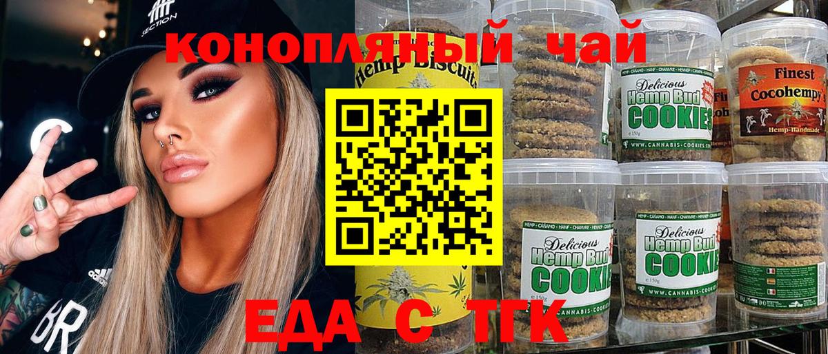Новотроицк  Cannafood марихуана  Вход с VPN 