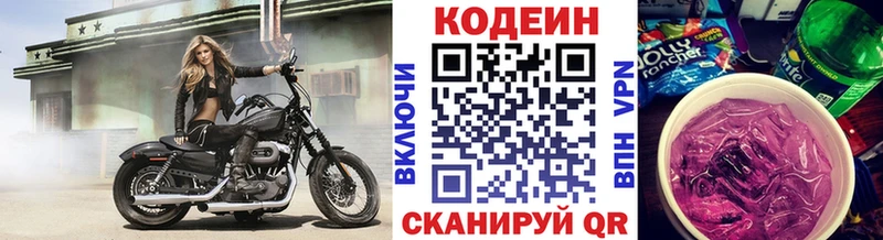 Кодеин Purple Drank  Новотроицк 