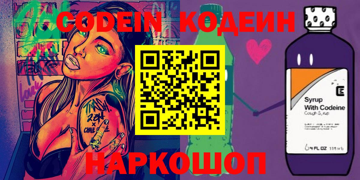 Новотроицк  Кодеиновый сироп Lean напиток Lean (лин)  Вход с VPN 