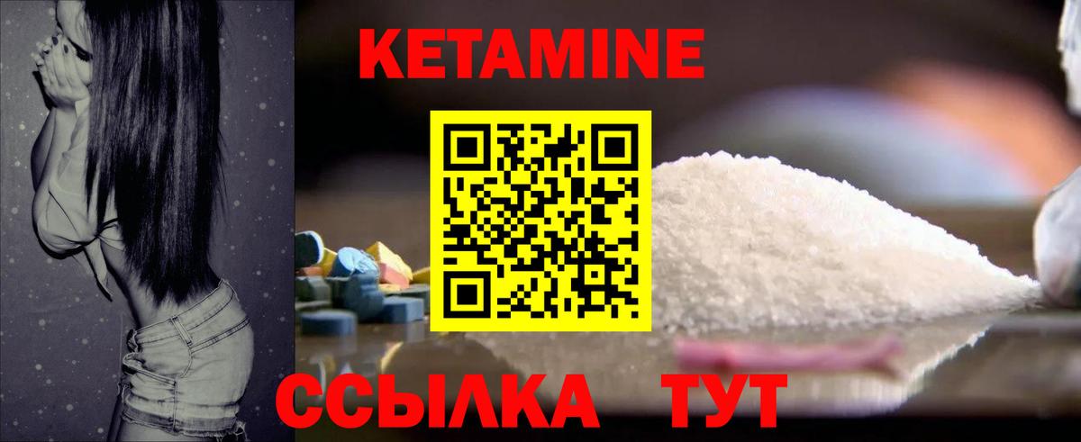 Кетамин ketamine Новотроицк