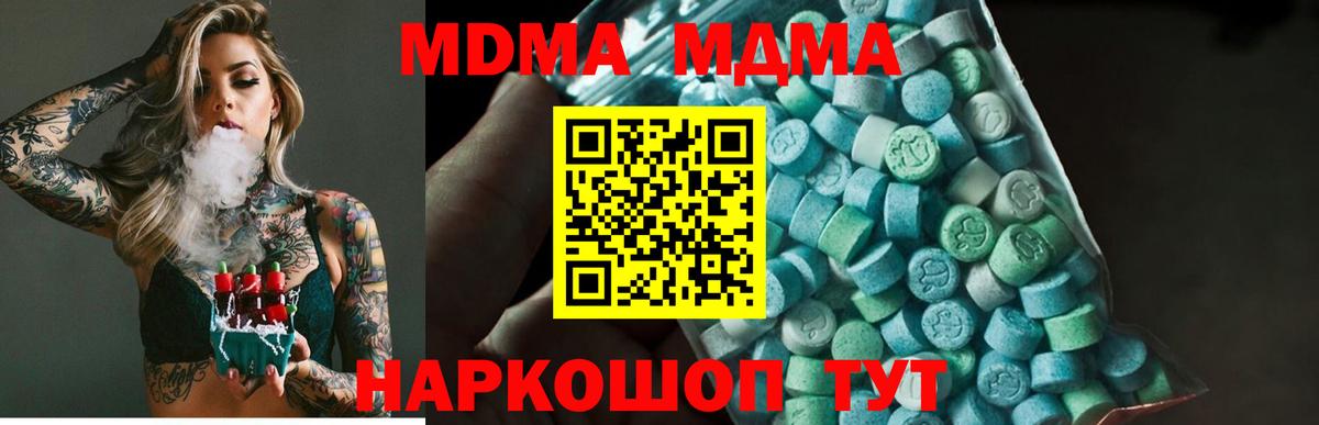 MDMA  МДМА crystal  Вход с VPN  Новотроицк  MDMA crystal 