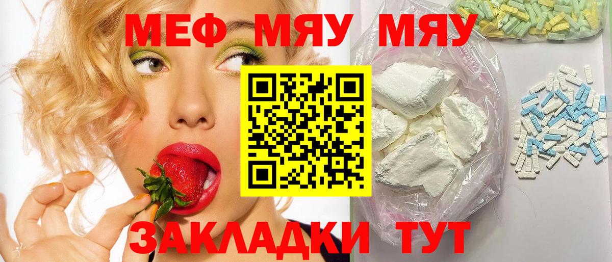 Новотроицк  Мефедрон VHQ  МЕФ кристаллы  Вход с VPN 