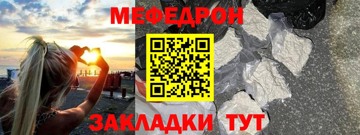 Мефедрон Новотроицк