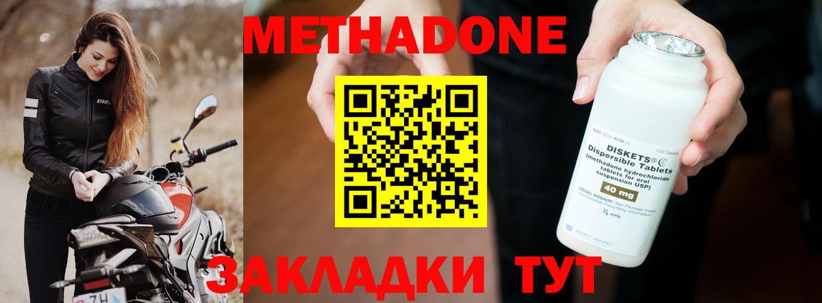 Метадон methadone  Вход с VPN  МЕТАДОН methadone  Новотроицк 