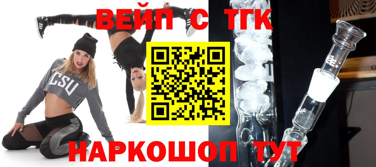 Новотроицк  ТГК жижа  Дистиллят ТГК THC oil  Вход с VPN 